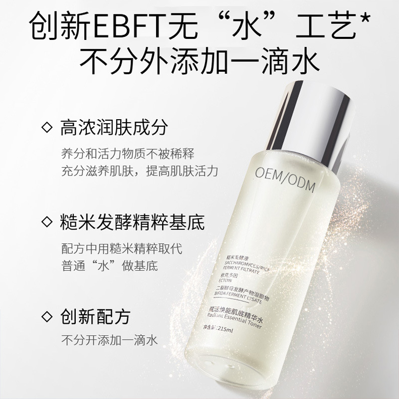 zozu_二裂酵母保湿精华乳液OEM