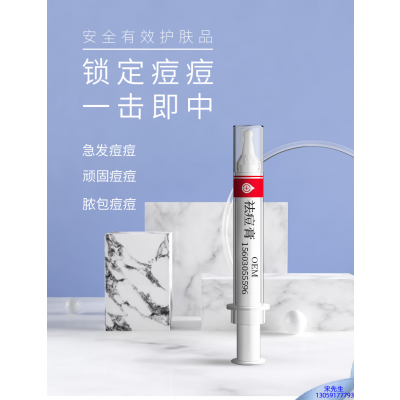 zozu_祛痘膏OEM 男女青春痘祛痘膏祛痘印 痘印修复