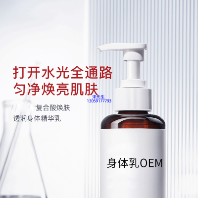zozu_水杨酸果酸烟酰胺美白保湿滋养修复身体乳OEM