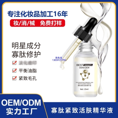 zozu_寡肽精华液OEM ODM代加工