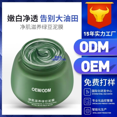 zozu_泥膜深层清洁补水保湿绿豆泥膜 泥膜oem/OEM加工贴牌