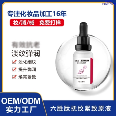 zozu_六胜肽抚纹紧致原液OEM ODM代加工
