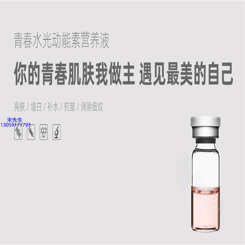 zozu_水光动能素精华原液OEM定制