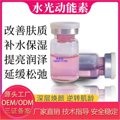 zozu_水光动能素精华原液代加工